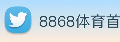 8868体育首页登录 logo